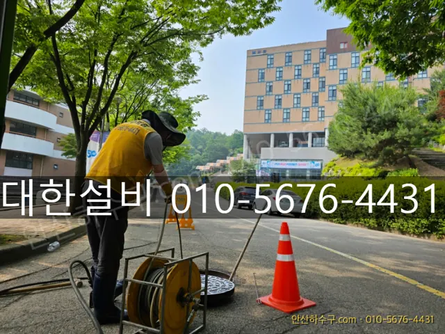 일동의 대학교 맨홀역류 현장에서 장거리 호스로 고압세척을 준비하는 안산하수구 작업 모습