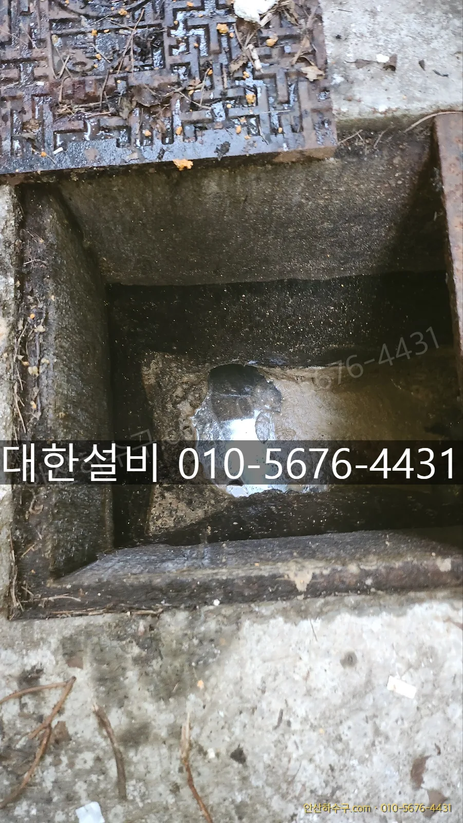 고압세척 후 깨끗해진 맨홀 내부와 정상으로 빠지는 물