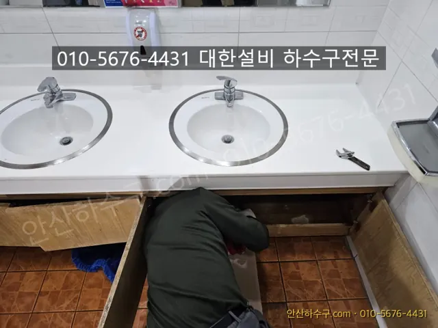 안산 화정동 영어마을 화장실에서 세면대 수전 누수를 점검하는 안산하수구 작업 모습