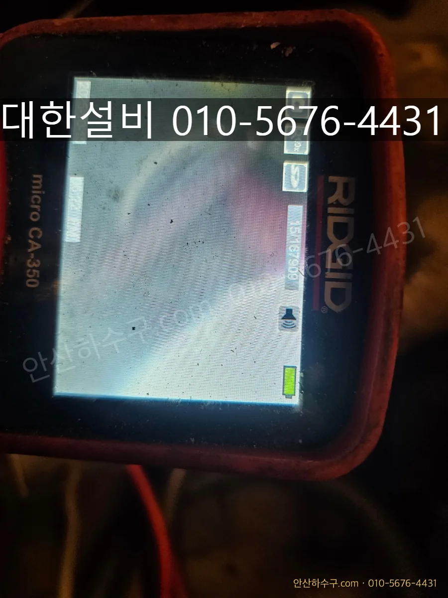 작업 후 내시경 화면으로 확인한 안산 중앙동 식당 배관 내부