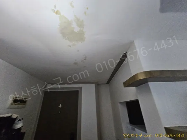 안산 선부동 천장누수 현장에서 아랫집 천장에 번진 물자국을 확인하는 안산하수구 작업 모습