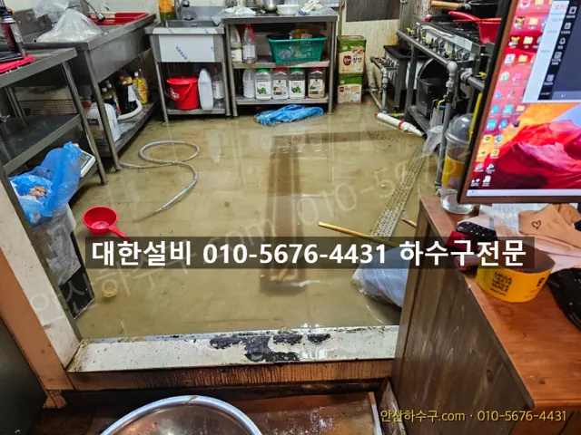 안산 선부동 족발집 하수구막힘으로 주방 바닥에 물이 차오른 현장을 확인하는 안산하수구 작업 모습