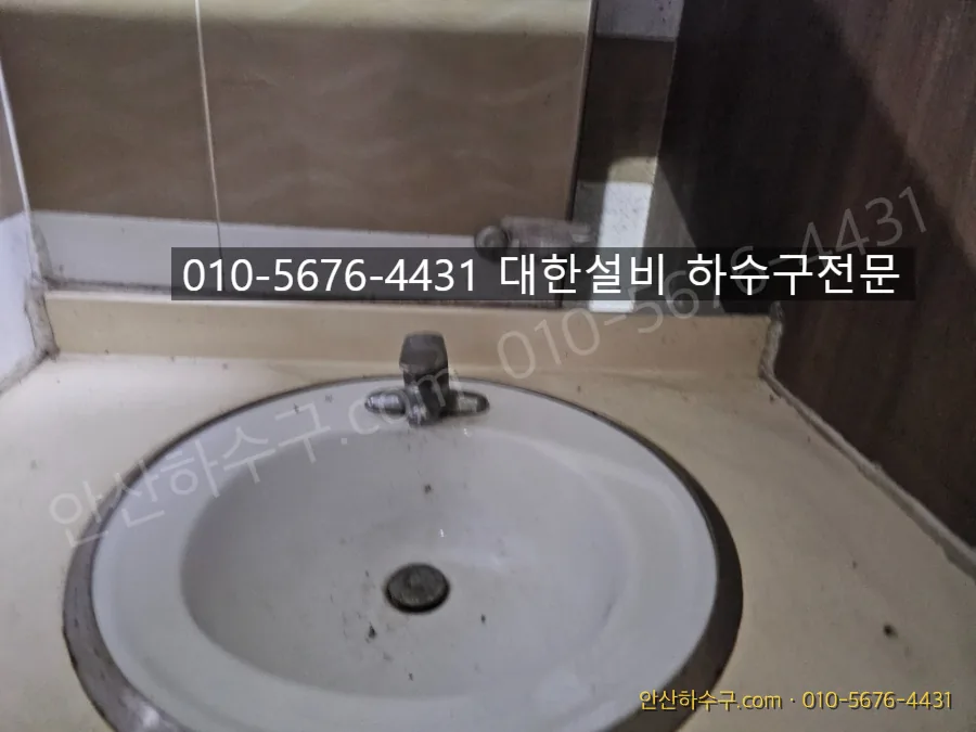 안산 성곡동 시화공단 공장에서 녹슨 세면대 수전을 교체하는 안산하수구 작업 모습