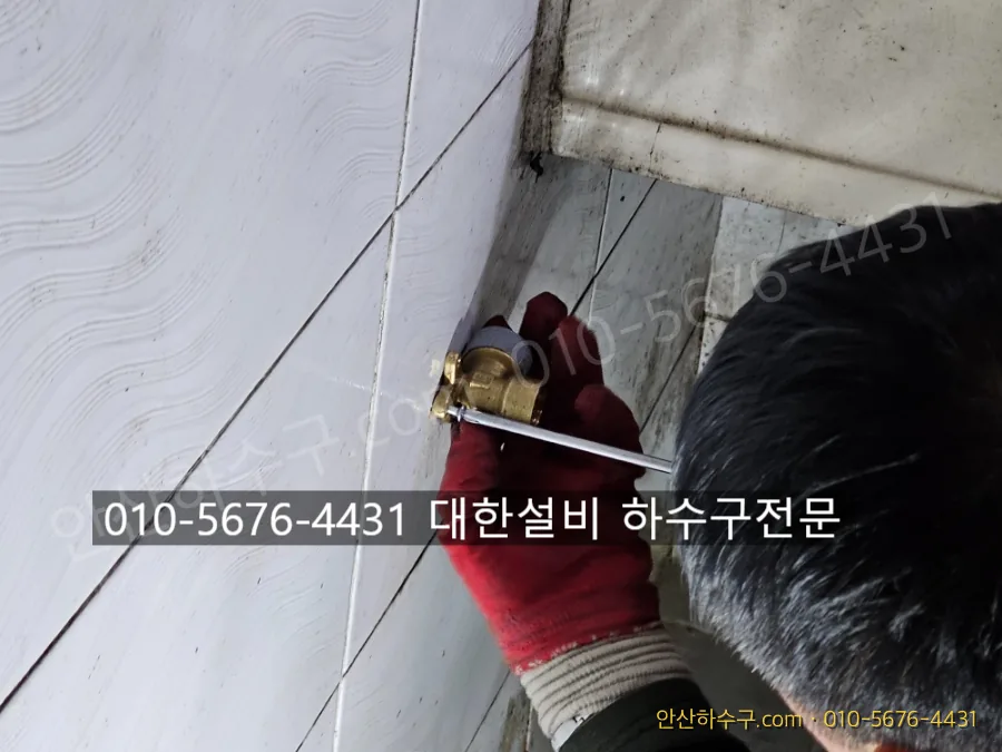 타일 벽을 타공하고 청소용 수도를 설치하는 작업