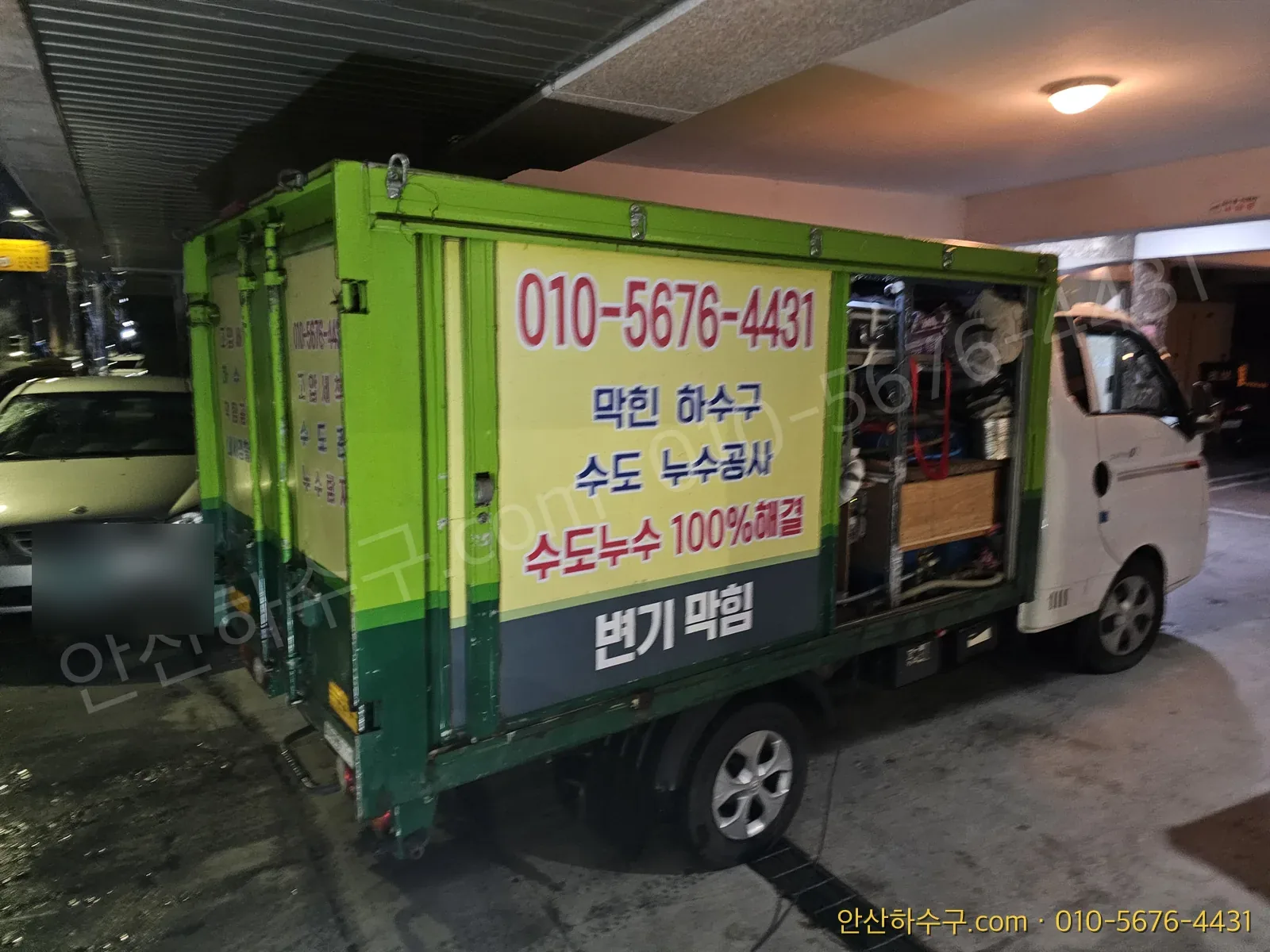 010-5676-4431 랩핑 안산하수구 작업 차량 — 막힌 하수구, 수도 누수공사, 변기막힘 긴급출동 트럭